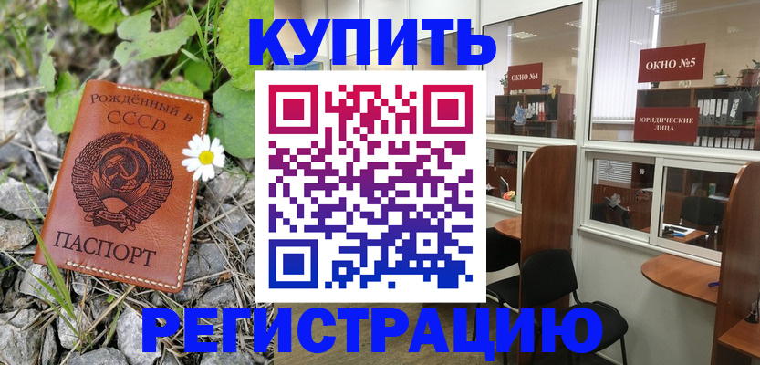 прописка ребенка в Саках