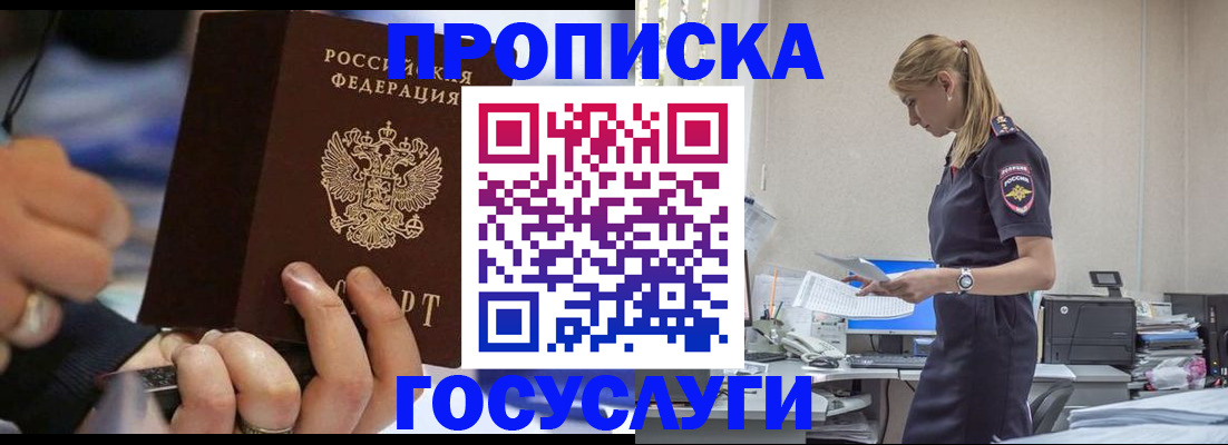 прописка для военкомата в Саках