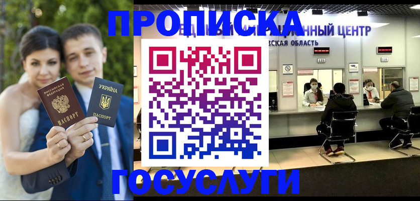 прописка штамп в Саках