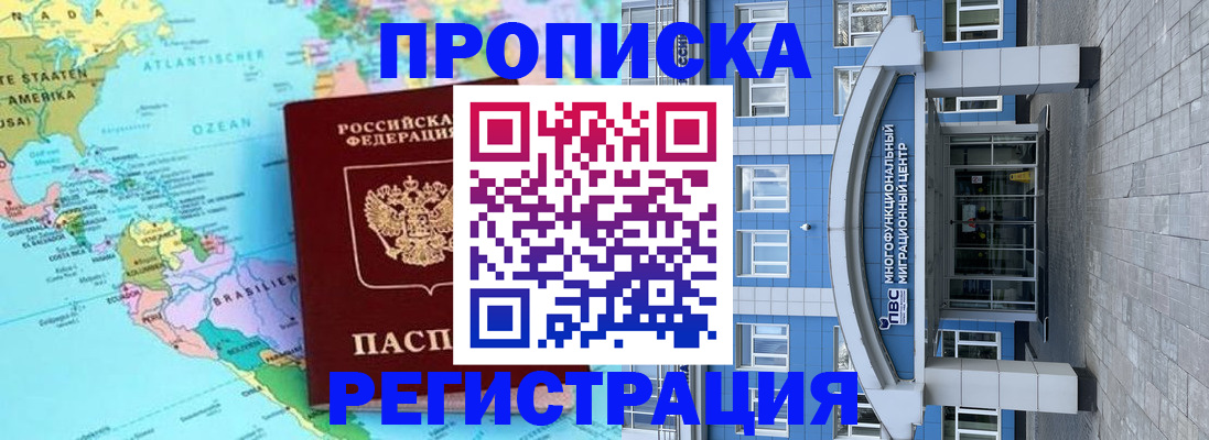 прописка законно в Саках