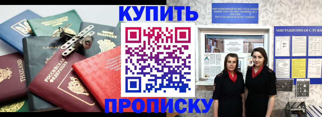 прописка ребенка в Саках